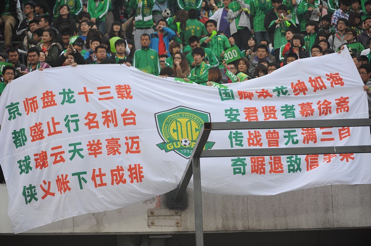 包含国内足球俱乐部风采无限，展现实力征战国际的词条